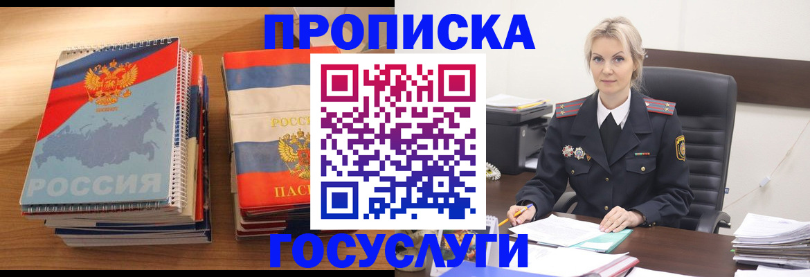 прописка 2025 в Курской области